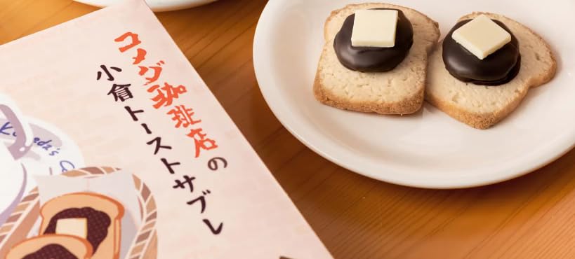 Amazon.co.jp: コメダ珈琲×銀のぶどう コメダ珈琲店の小倉トースト